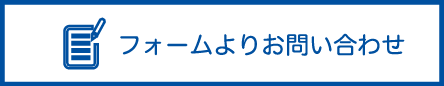コンタクトフォーム